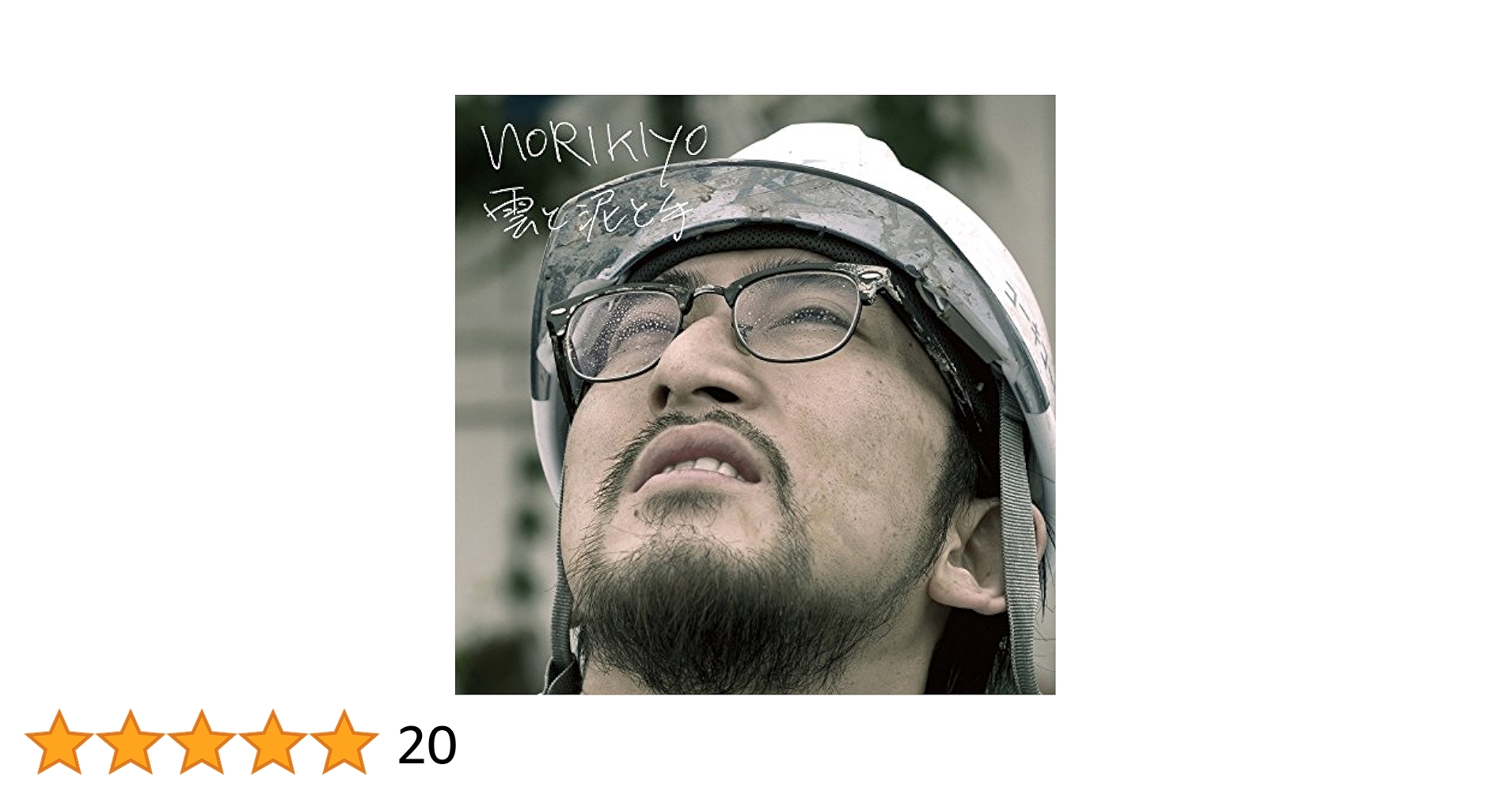雲と泥と手 [CD] Amazon.co.jp: 雲と泥と手【通常盤】: ミュージック