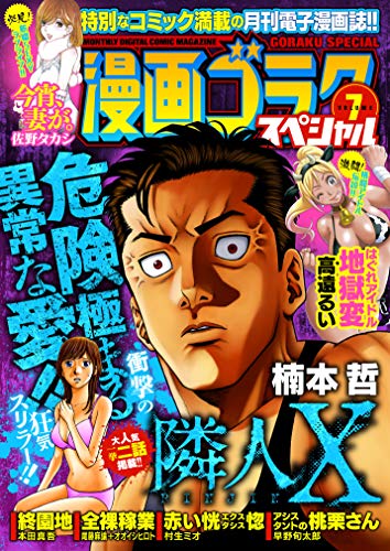 漫画ゴラクスペシャル 7号 21年2月15日配信 雑誌 漫画ゴラク編集部 ホラー Kindleストア Amazon 漫画ゴラクスペシャル 7号 21年2月15日配信 雑誌 漫画ゴラク編集部 ホラー Kindleストア Amazon