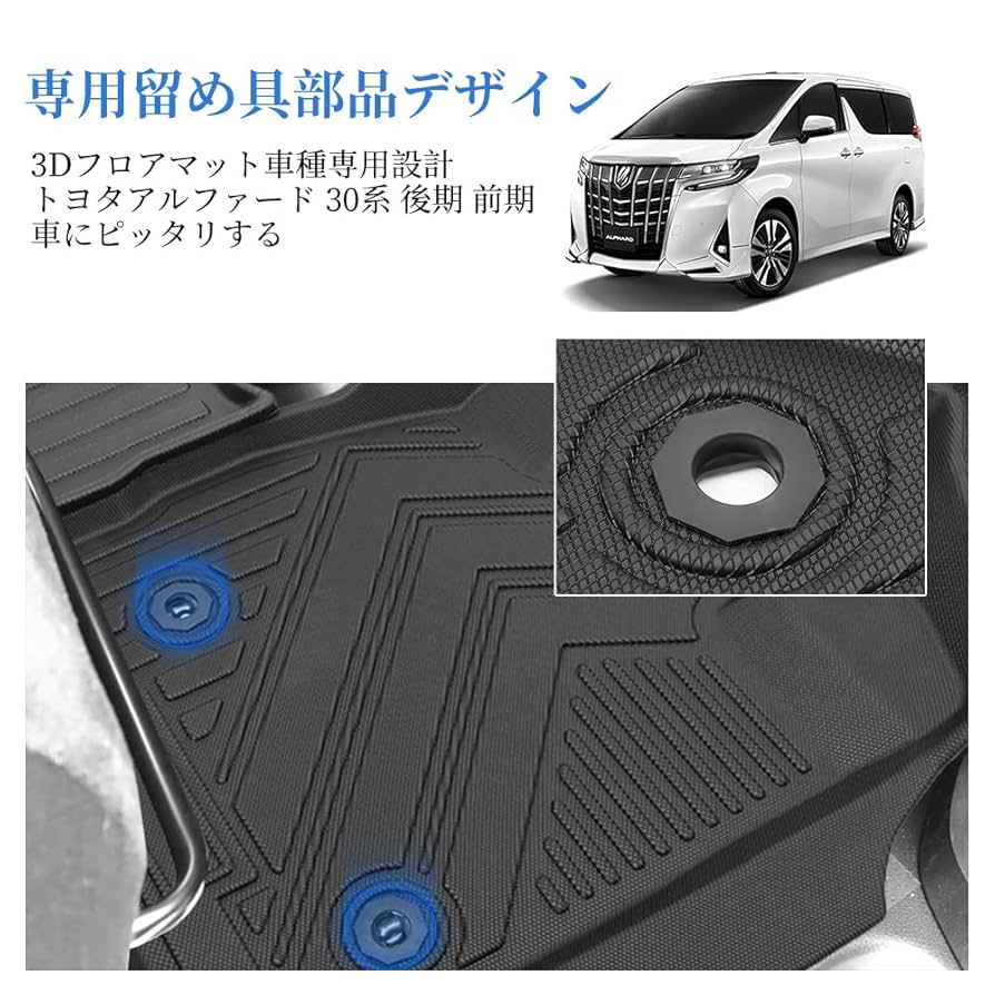 30アルファード、ヴェルファイア用　フロアマット ヴェルファイア 30系 アルファード 前期 後期 3D フロアマット 2
