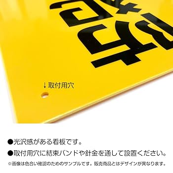 Amazon | 注意看板「危険」 40cm×60cm 黄色樹脂板2mm 黄黒しま