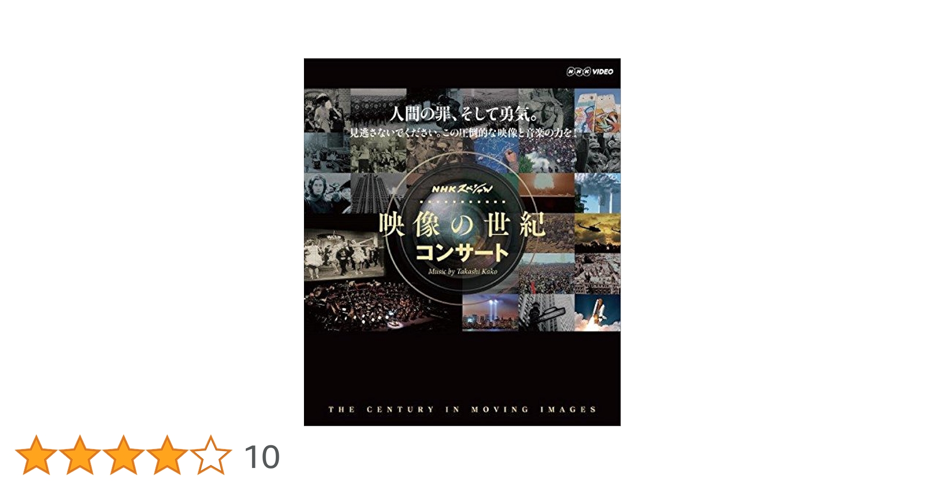 映像の世紀 コンサート [Blu-ray] Amazon.co.jp: 映像の世紀 コンサート [Blu-ray] : 加古隆, 加古
