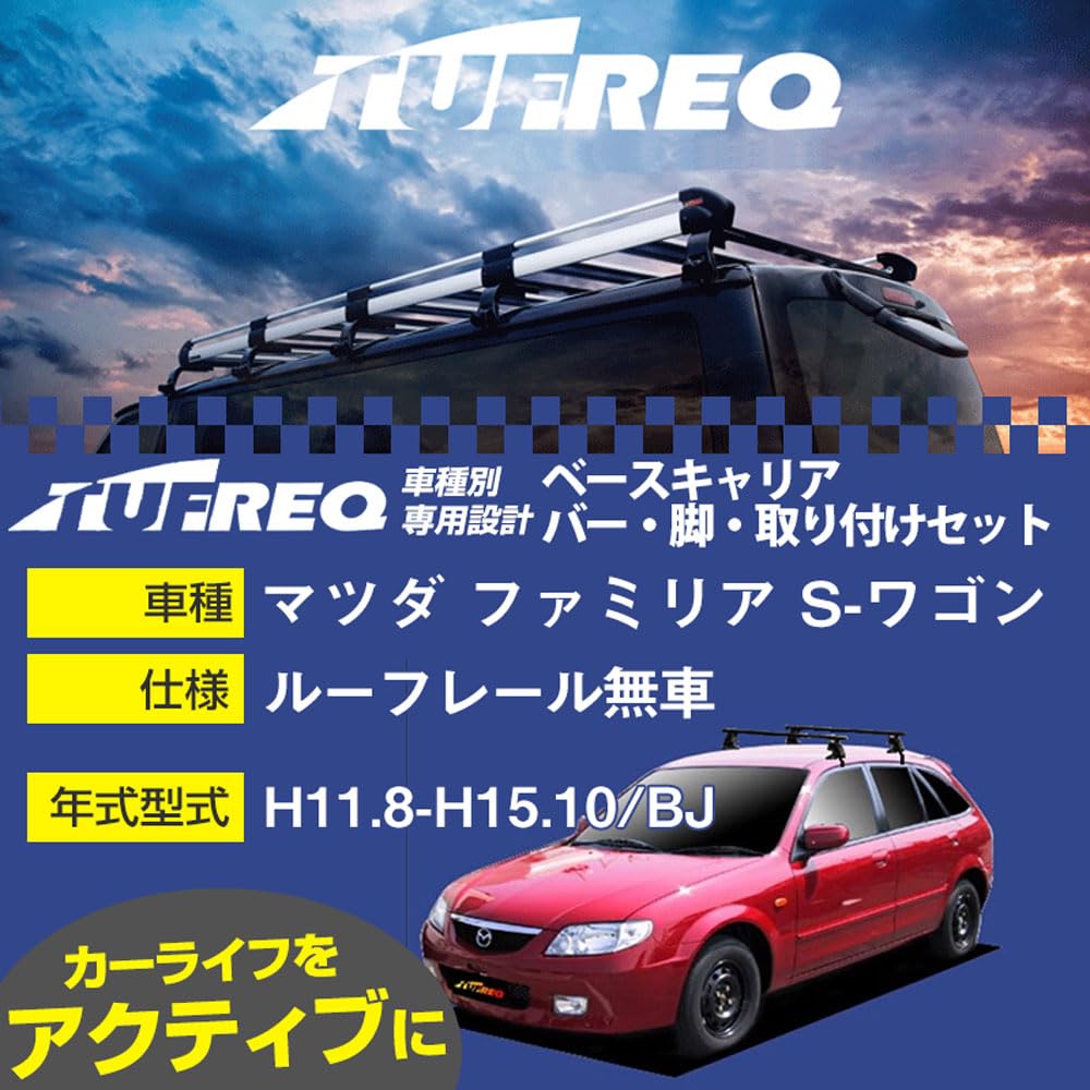 Amazon | マツダ ファミリア S-ワゴン H11.8-H15.10/BJ ルーフレール無 