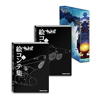宇宙戦艦ヤマト2202全記録集上巻&下巻 Amazon.co.jp: 宇宙戦艦ヤマト2205 新たなる旅立ち ‐全記録集