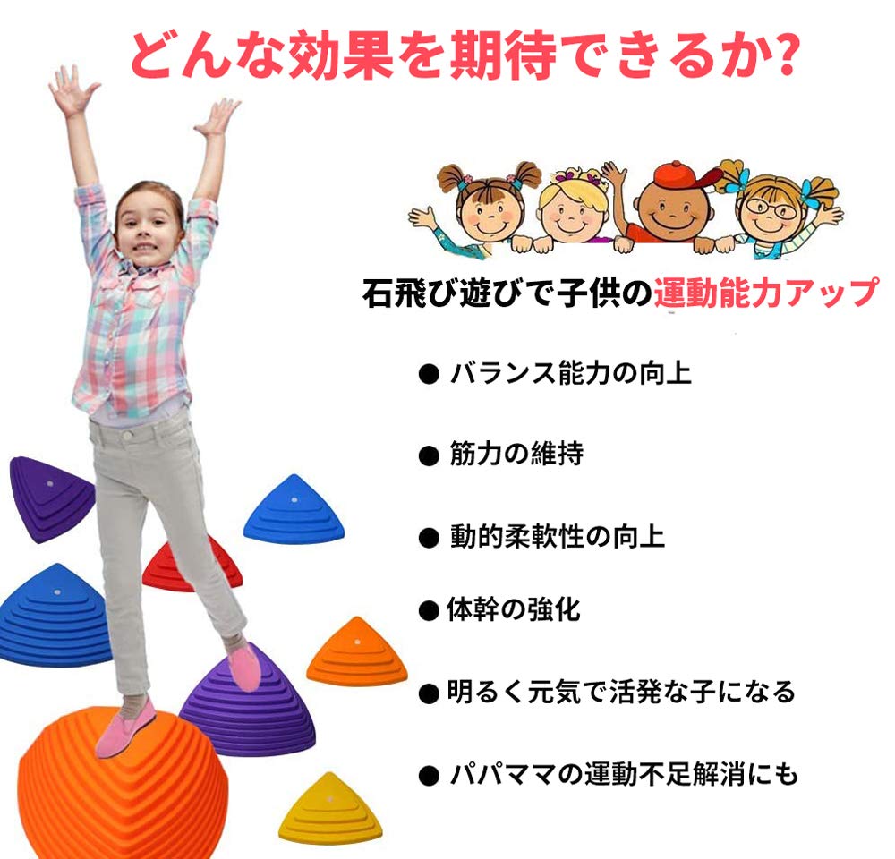 Amazon.co.jp: バランスストーン 9個セット 子供用 体幹