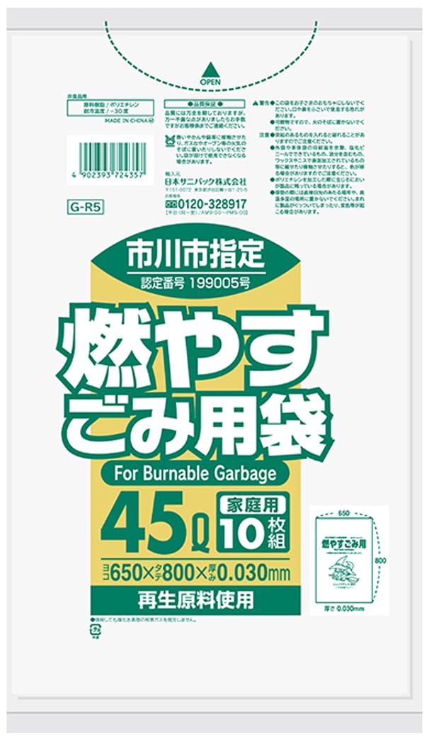 Amazon.co.jp: サニパック 市川市 指定 ゴミ袋 可燃 LLDPE 白 半透明