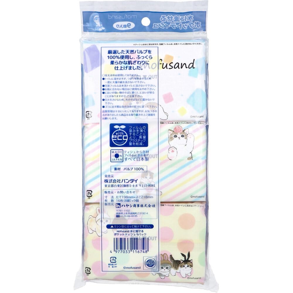 Amazon.co.jp: 水に流せるポケットティシュ mofusand(モフサンド) 16枚