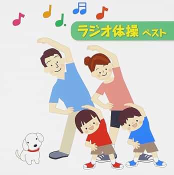 ザ・ベスト みんなで ラジオ体操 [CD] ザ・ベスト みんなでラジオ体操 | 商品情報 | 日本コロムビア