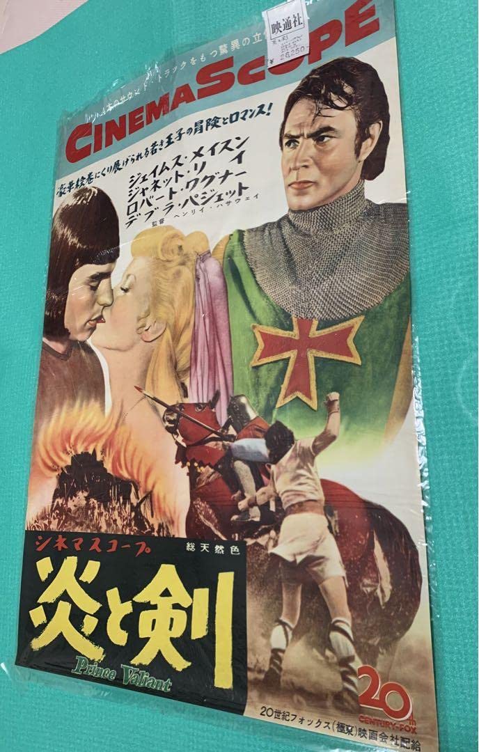 CINEMASCOPE『炎と剣』ポスター(映通社) 【公式通販】