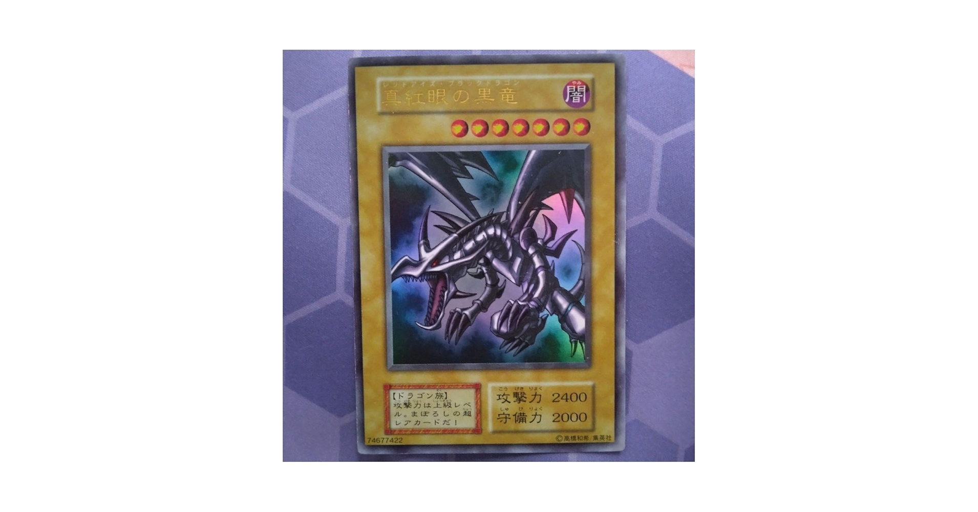 【PSA5】「真紅眼の黒竜」初期 ウルトラ レッドアイズ RED-EYES Amazon.co.jp: 真紅眼の黒竜 初期 ウルトラ vol3 レッドアイズ