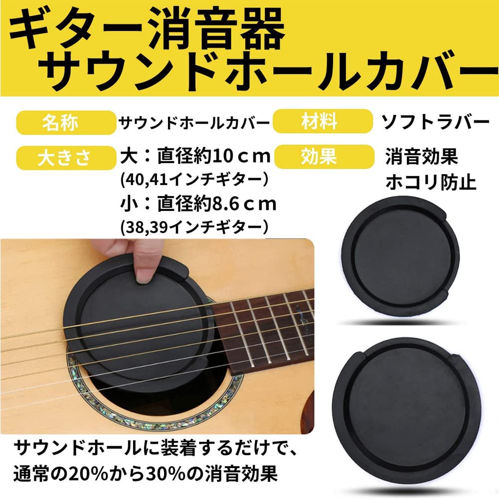 Amazon | サウンドホールカバー 【2個セット】ギター 練習 カバー