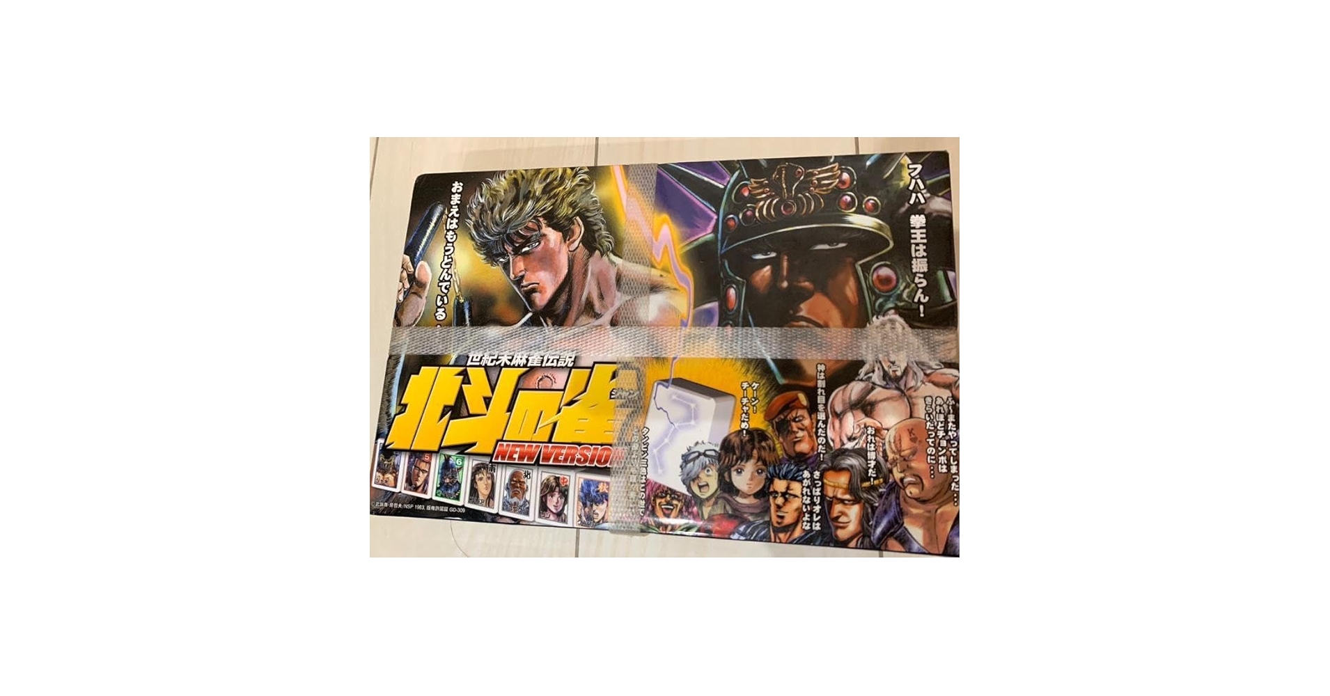 世紀末麻雀伝説　北斗の雀　完品 北斗の拳 北斗の雀 世紀末麻雀伝説 - メルカリ
