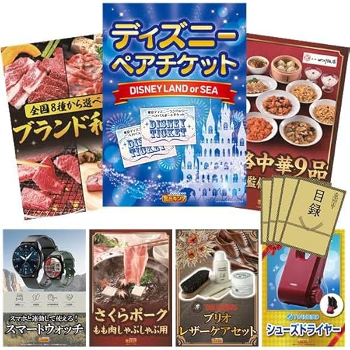【景品 30点セット】ディズニーペアチケット・選べる!全国ブランド和牛 等(KB822)