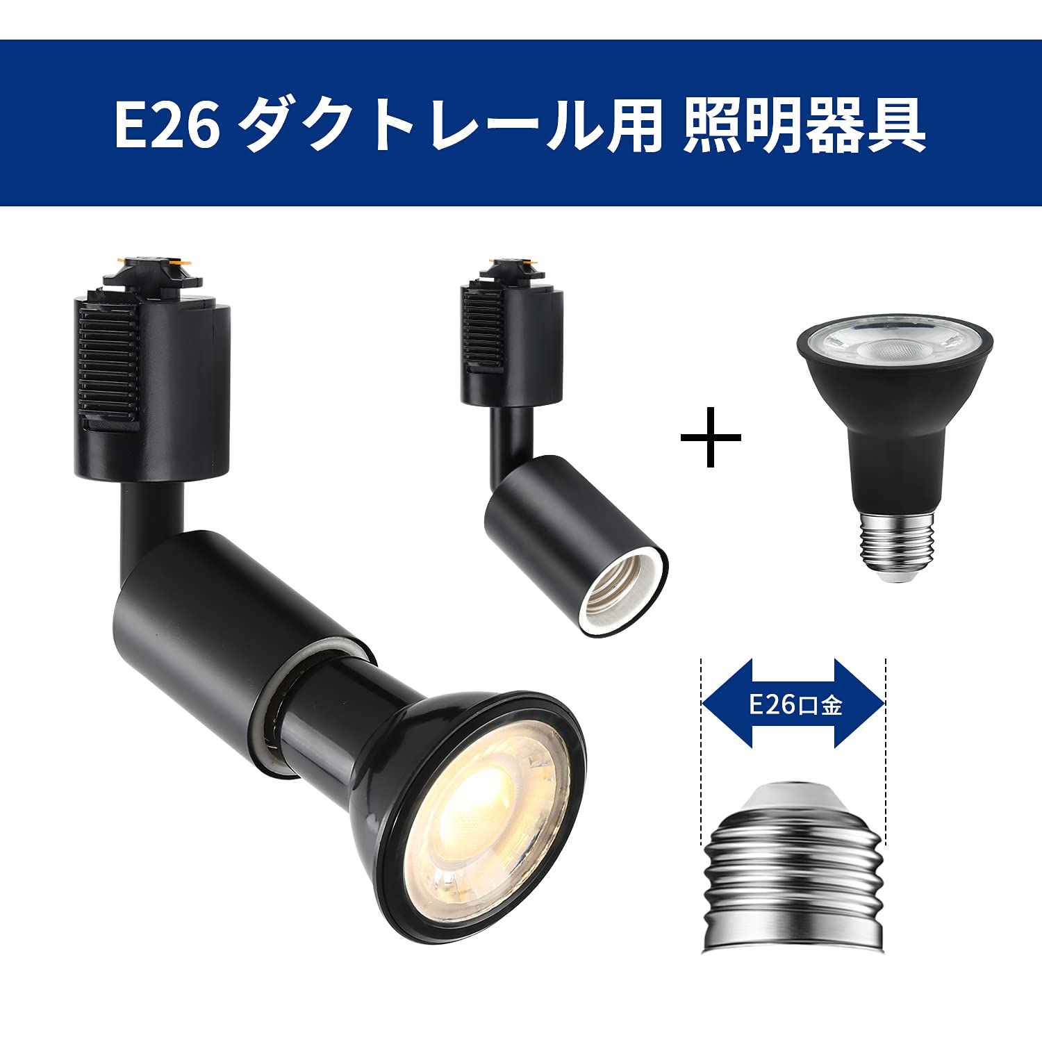 Amazon | LVWIT スポットライト ライティングバー用 E26口金 LED電球