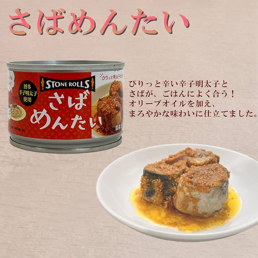 ハンキングリメ缶 Amazon | STONE ROLLS（ストンロルズ） さばめんたい 国産 150g