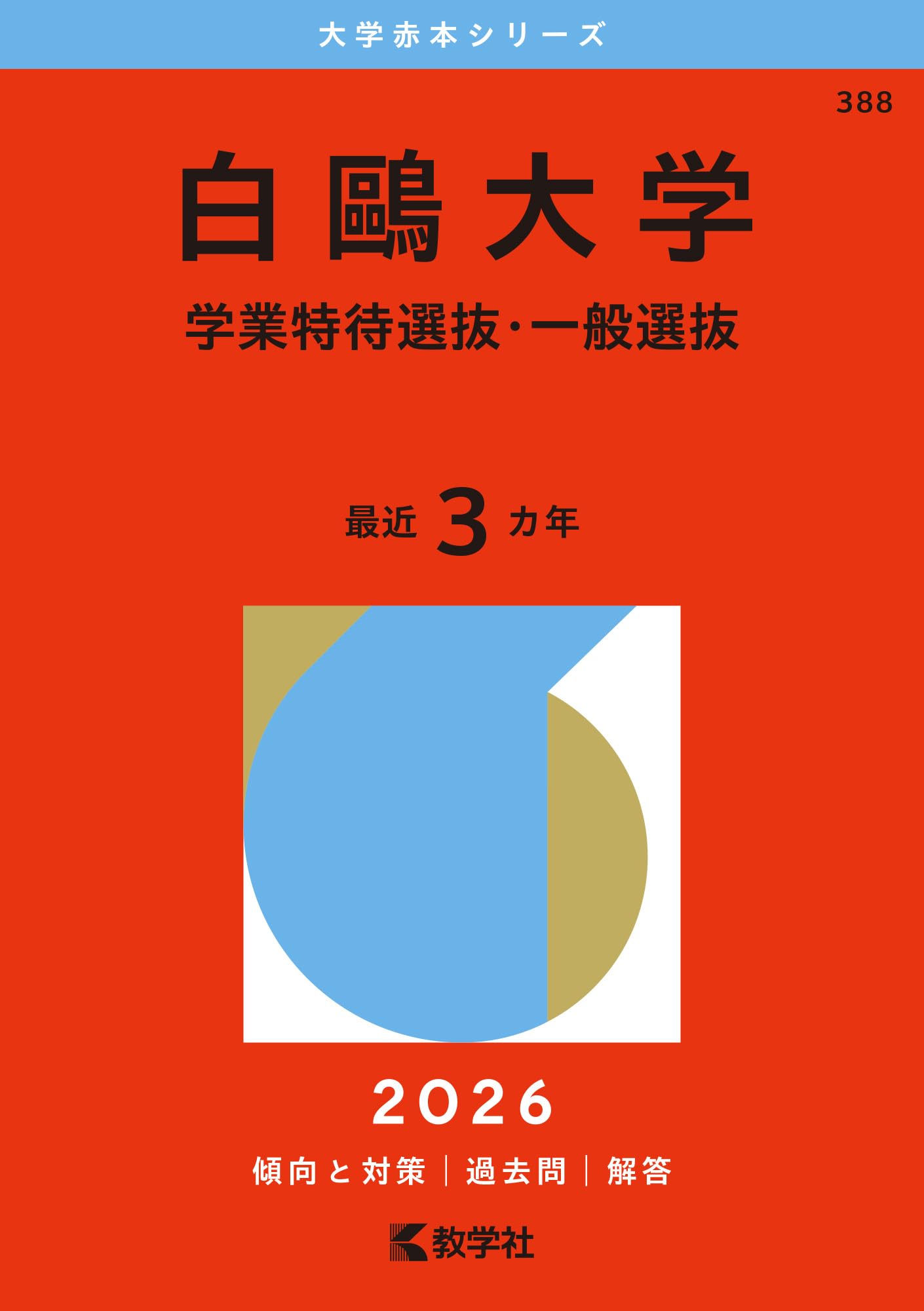 鳥取大学 1989年版　入試問題 赤本　教学社 616mivlgASL.jpg