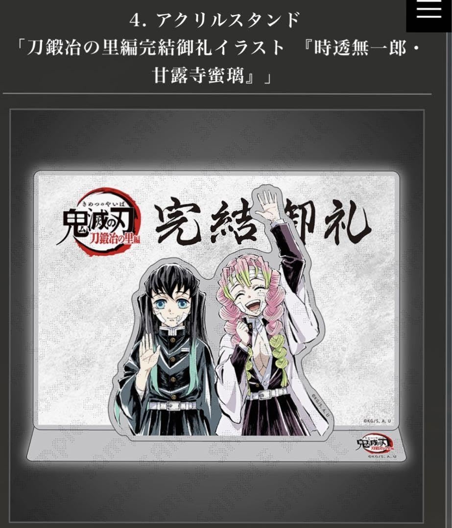鬼滅の刃　刀鍛冶の里編　完結御礼グッズセット Amazon.co.jp: 鬼 滅 刀鍛冶の里編 完結御礼グッズセット : おもちゃ
