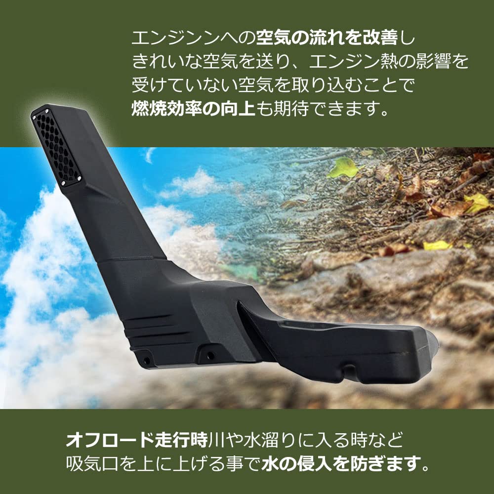 Amazon | ジムニー JB64 JB74 対応 シュノーケル 穴あけ加工無 シエラ