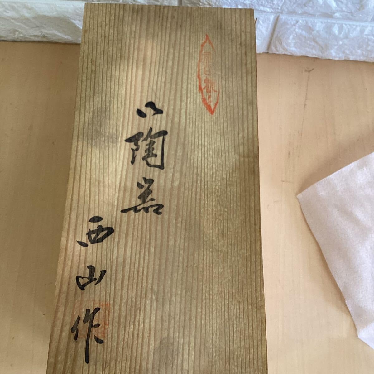 深川製磁 染錦ブドー 鉢 面取取分皿揃 箱なし 宮内庁御用達 有田焼 6つ