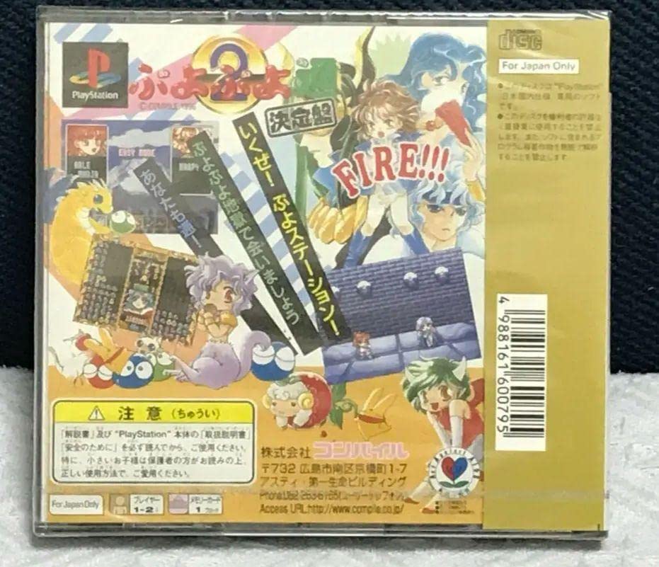 Amazon.co.jp: PS「ぷよぷよ通 決定版」 : おもちゃ