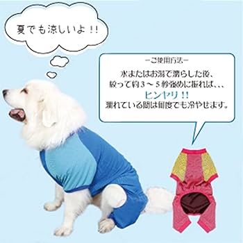 Amazon | リアル 大型犬服 ウルトラ クール ロンパース ひんやり
