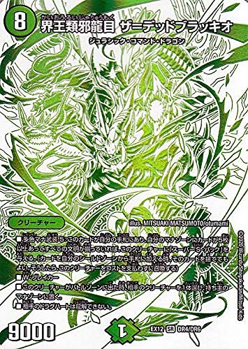 Amazon.co.jp: デュエルマスターズ 界王類邪龍目 ザ＝デッドブラッキオ