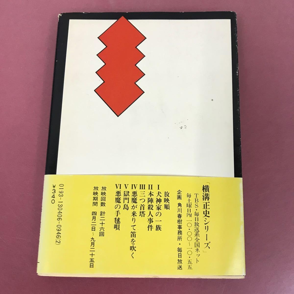 3-▲計60冊 まとめ 不揃い 横溝正史 角川文庫 シミ汚れ・破れ・折れ・書き込み・押印有 犬神家の一族 悪霊島 獄門島 仮面舞踏会 3-△計60冊 まとめ 不揃い 横溝正史 角川文庫 シミ汚れ・破れ