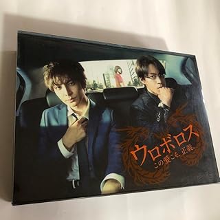 ウロボロス この愛こそ、正義 DVD BOX