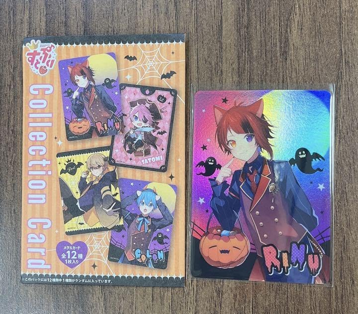 莉犬くん コレクションカード すとまじ すとすま 未開封1枚】 すとぷり カード くじ collection card 夏 2022年