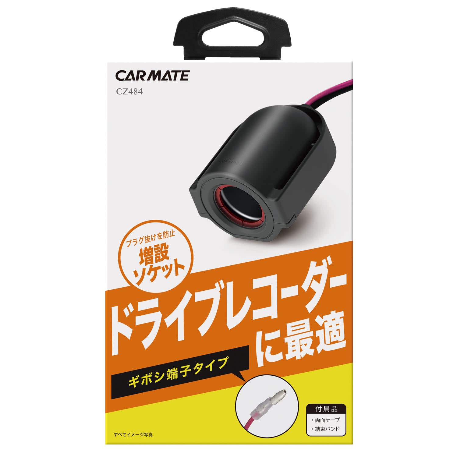 カーメイト ギボシ端子接続ソケット 12/24V車専用の商品画像