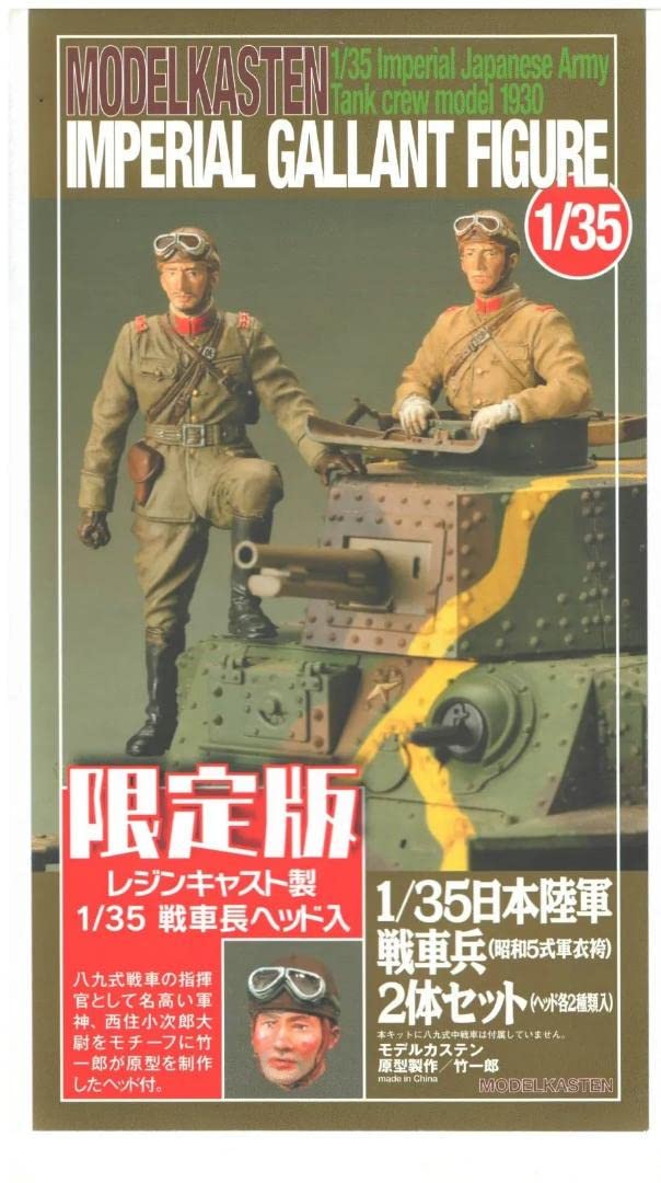 Amazon.co.jp: 限定版 1/35 日本陸軍戦車兵2体セット 西住小次郎大尉