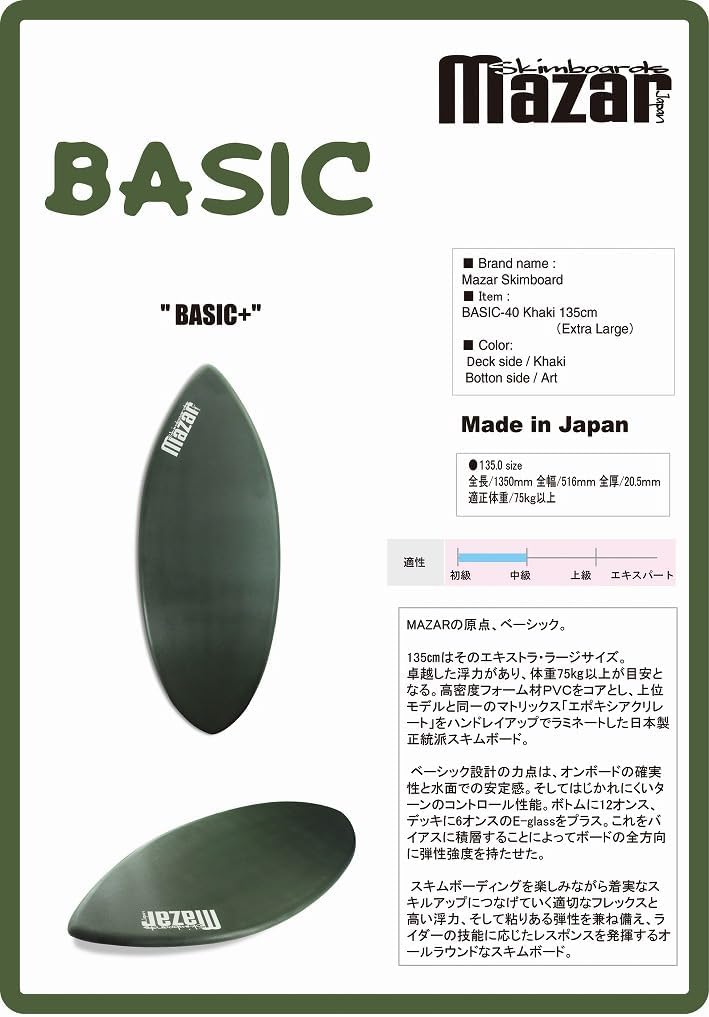 Amazon | マザー スキムボード (MAZAR SKIMBOARD) BASIC+101 130cm