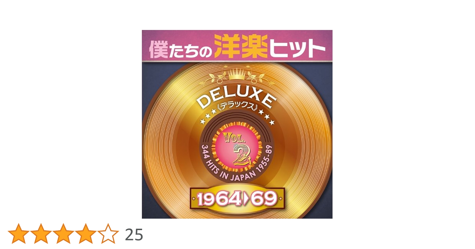 ※新品ケース交換済み「僕たちの洋楽ヒット デラックス 」全16枚セット 新品ケース交換済み「僕たちの洋楽ヒット デラックス 」全4枚