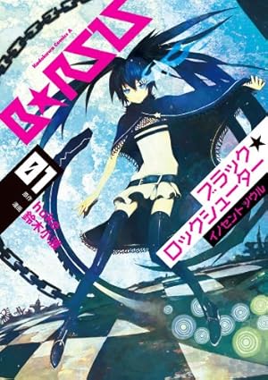 Amazon.co.jp: ブラック☆ロックシューター イノセントソウル(1) (角川