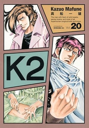 K2(30) (イブニングKC) | 真船 一雄 |本 | 通販 | Amazon