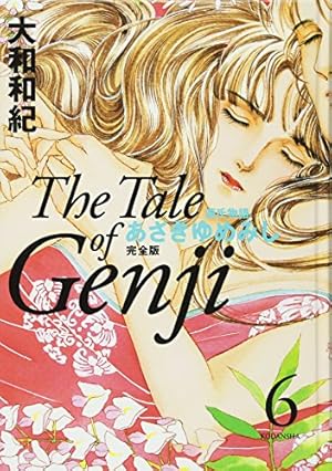 あさきゆめみし 完全版 ぜん１０巻 あさきゆめみし 完全版 全巻セット（全10巻） | 八文字屋OnlineStore