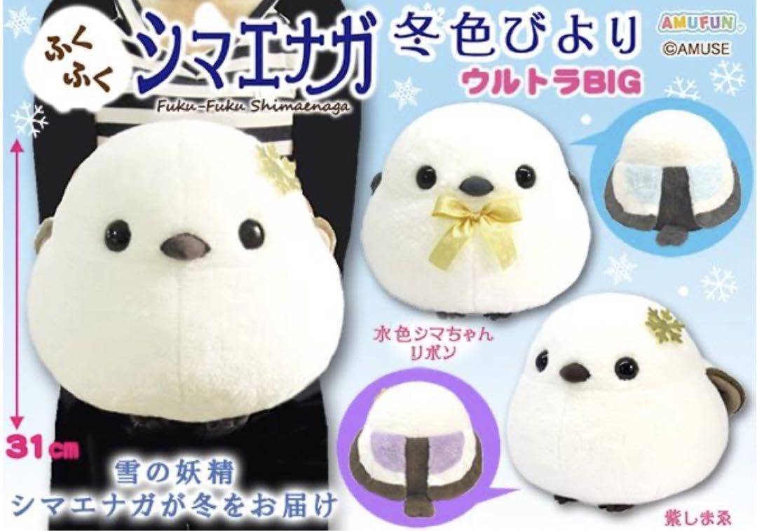 Amazon.co.jp: ふくふくシマエナガ 冬色びより ウルトラBIG ぬいぐるみ