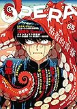 OPERA vol.55