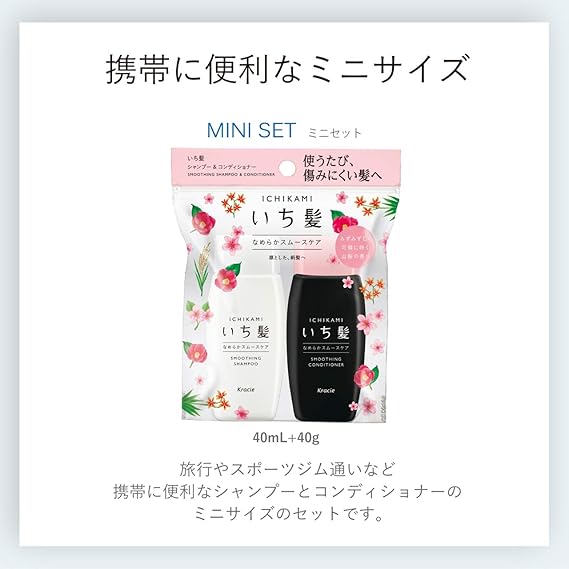 Amazon いち髪 なめらかスムースケア シャンプー コンディショナー ミニセット 40ml 40g いち髪 シャンプー コンディショナー セット 通販 Amazon いち髪 なめらかスムースケア シャンプー コンディショナー ミニセット 40ml 40g いち髪 シャンプー コンディショナー セット 通販