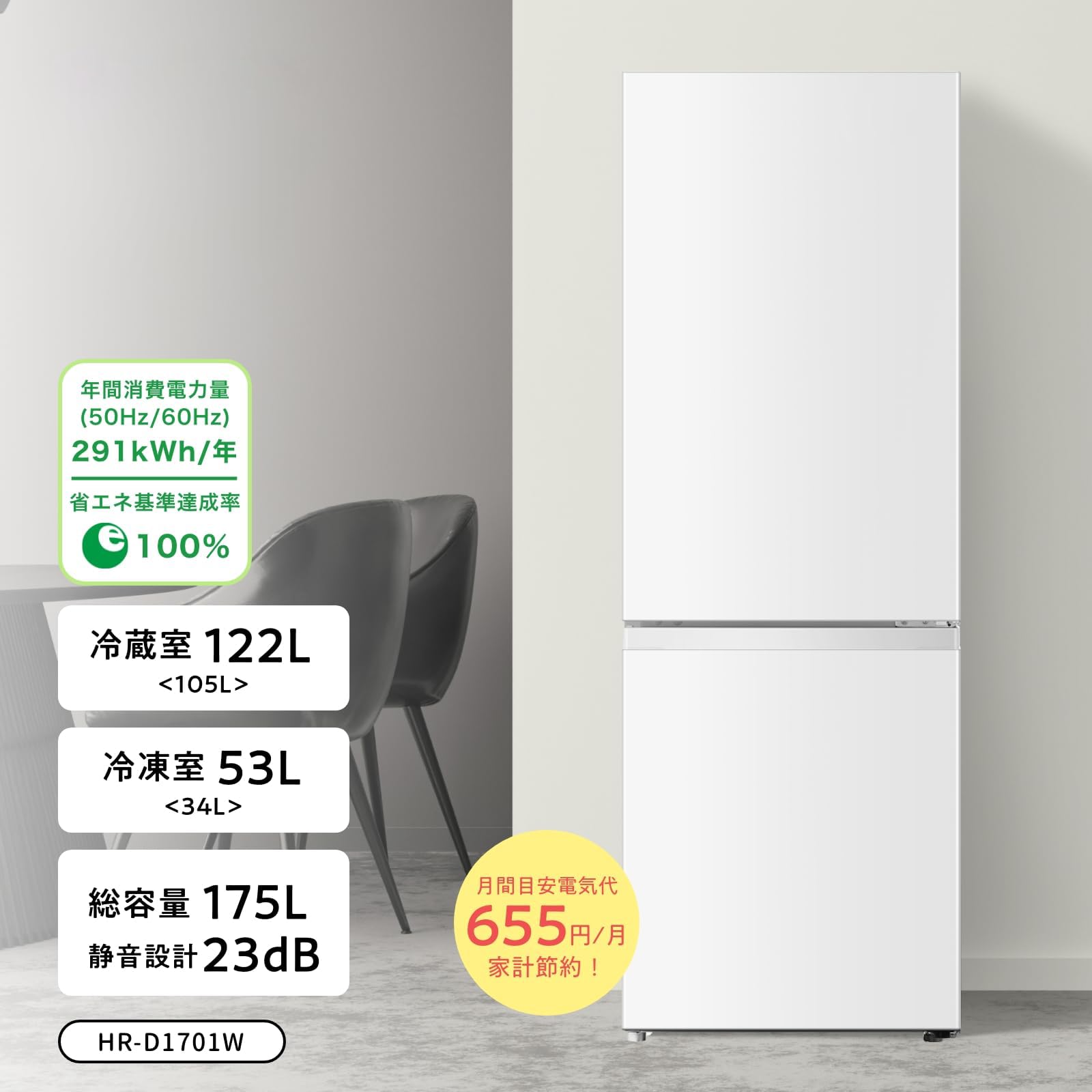 冷蔵庫 幅49cm 175L 右開き 大容量冷蔵 冷凍庫 122L スリム Amazon.co.jp: 冷蔵庫、幅49cm、容量175リットル、スリムデザイン、122
