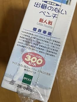 ジグソーパズル　櫻井幸雄 楽天市場】◇訳あり◇ エポック ジグソーパズル 1000ピース 櫻井