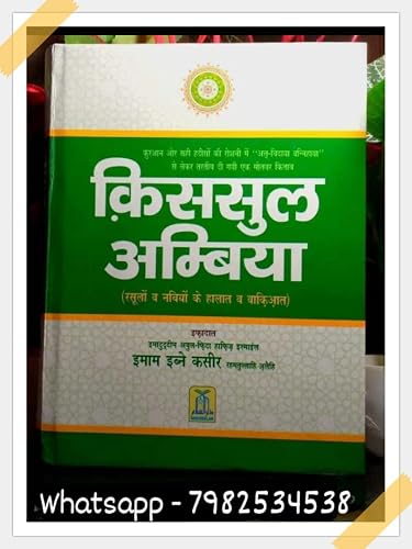 The Stories of the prophets In Hindi *7982534538 *