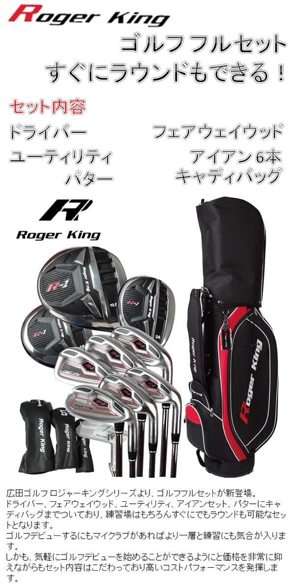 Amazon.co.jp: 広田ゴルフ ロジャーキング 初心者セット 10本 クラブ