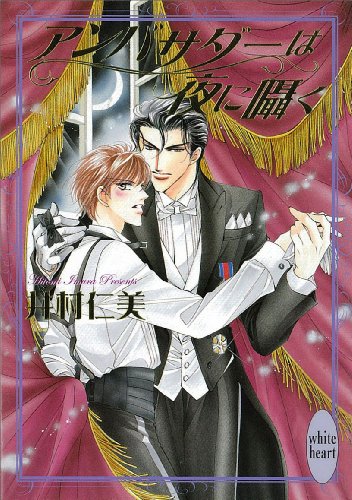 Amazon Co Jp アンバサダーは夜に囁く 講談社x文庫 Ebook 井村仁美 本