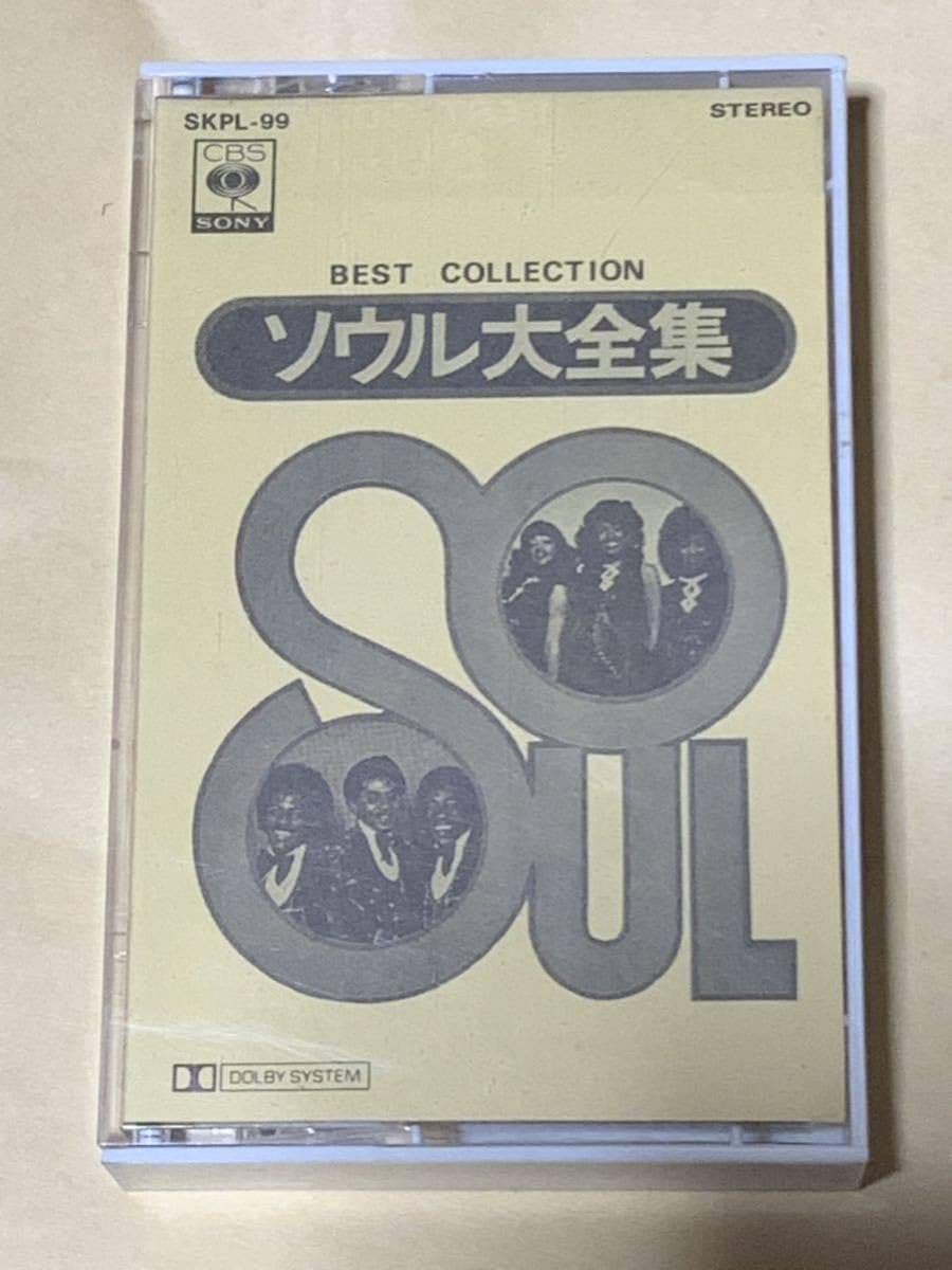 Amazon.co.jp: ソウル大全集 カセットテープ SKPL-99 : おもちゃ