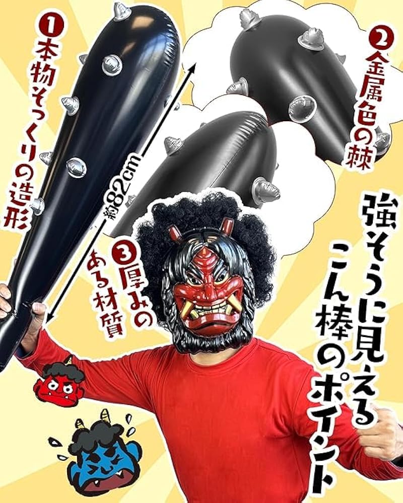 Amazon.co.jp: [BXINF] 絶対泣ける扮装です お面 おに 節分 豆まき