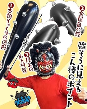 Amazon.co.jp: [BXINF] 絶対泣ける扮装です お面 おに 節分 豆まき