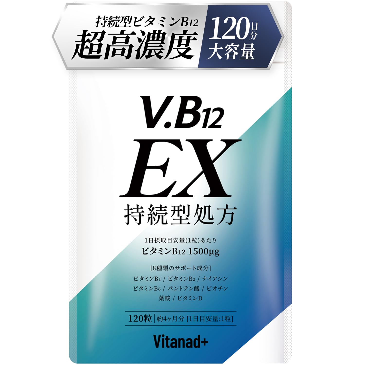 Amazon | 【120日分】高濃度 ビタミンB12 EX (1粒にビタミンB12 1500μg
