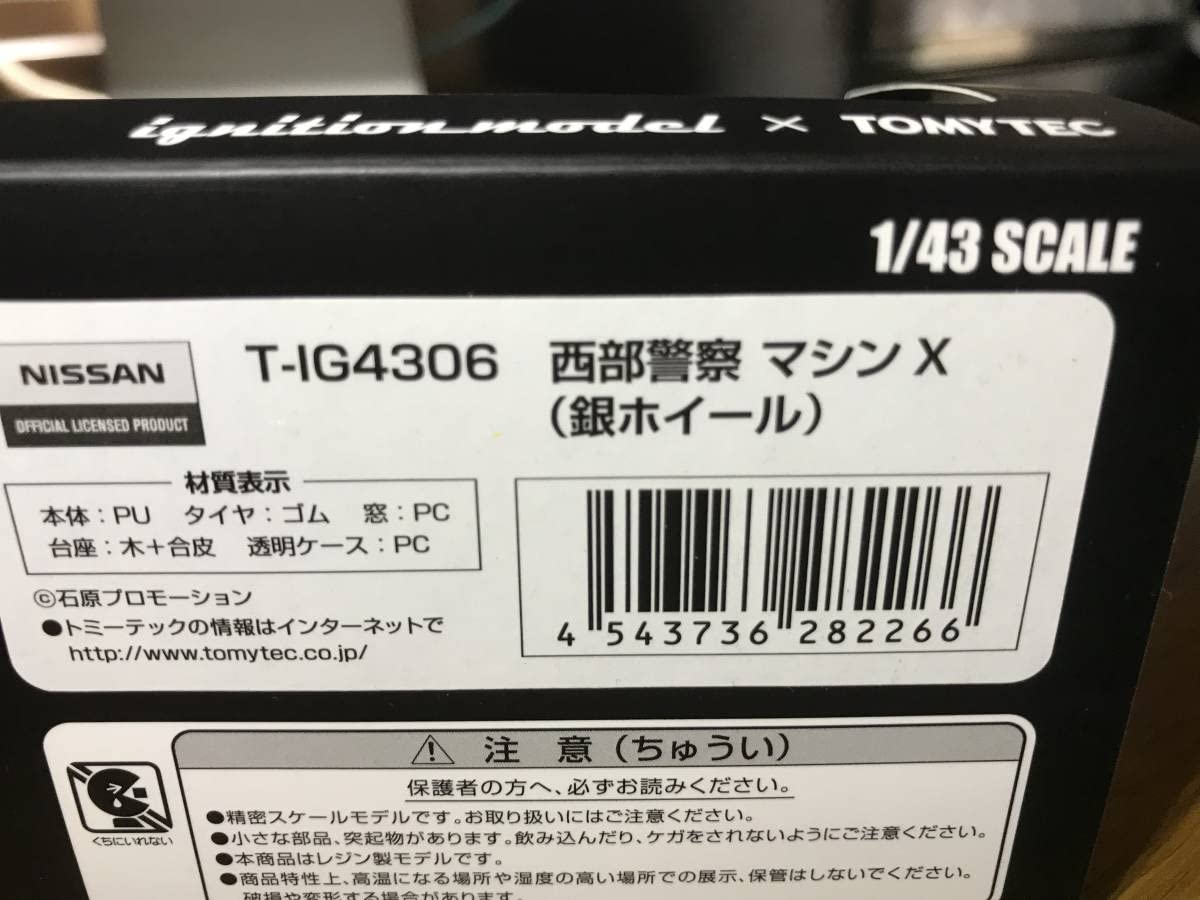Amazon | IG イグニッションモデル 1/43 西部警察 マシンX(銀ホイール