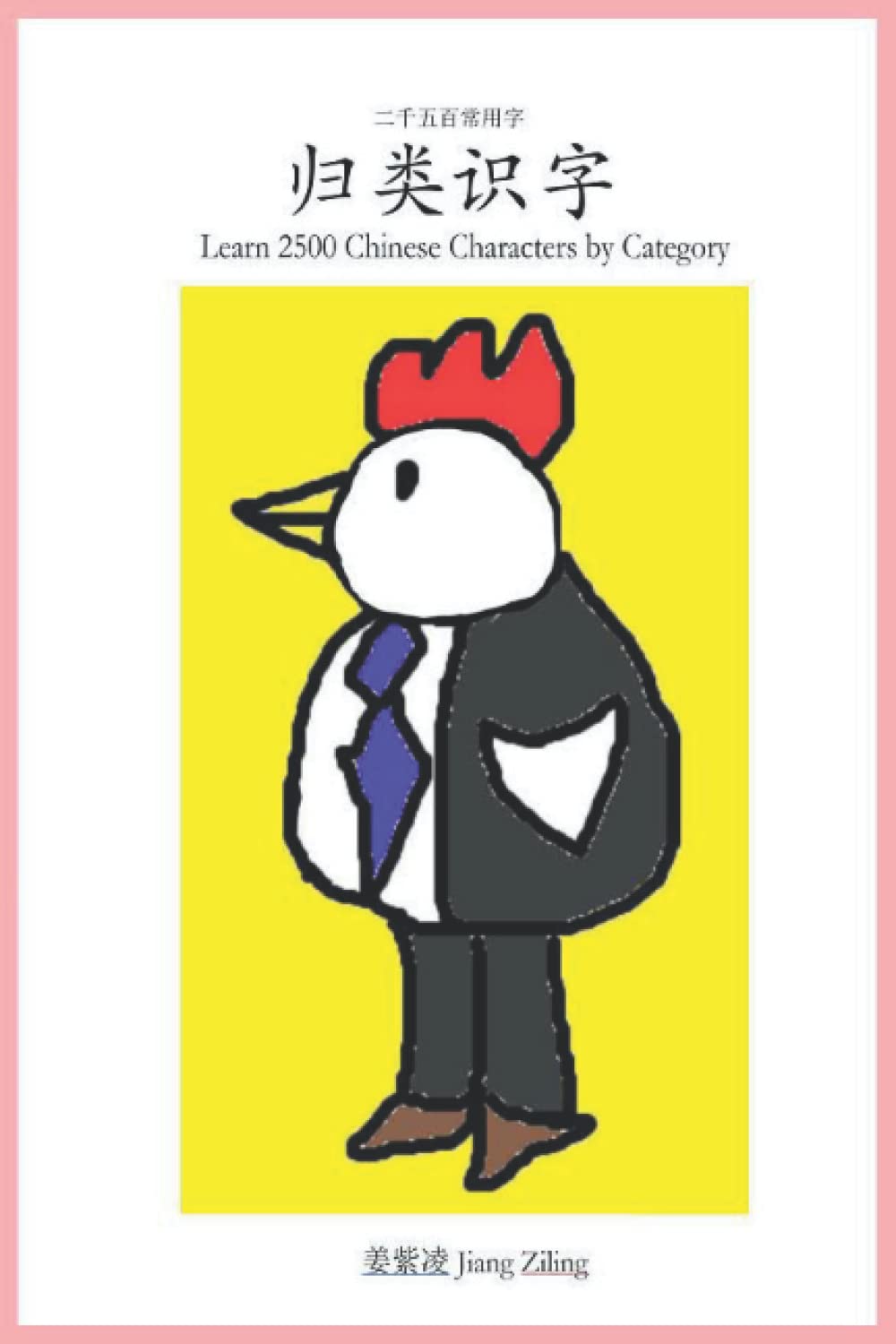 Learn 2500 Chinese Characters by Category