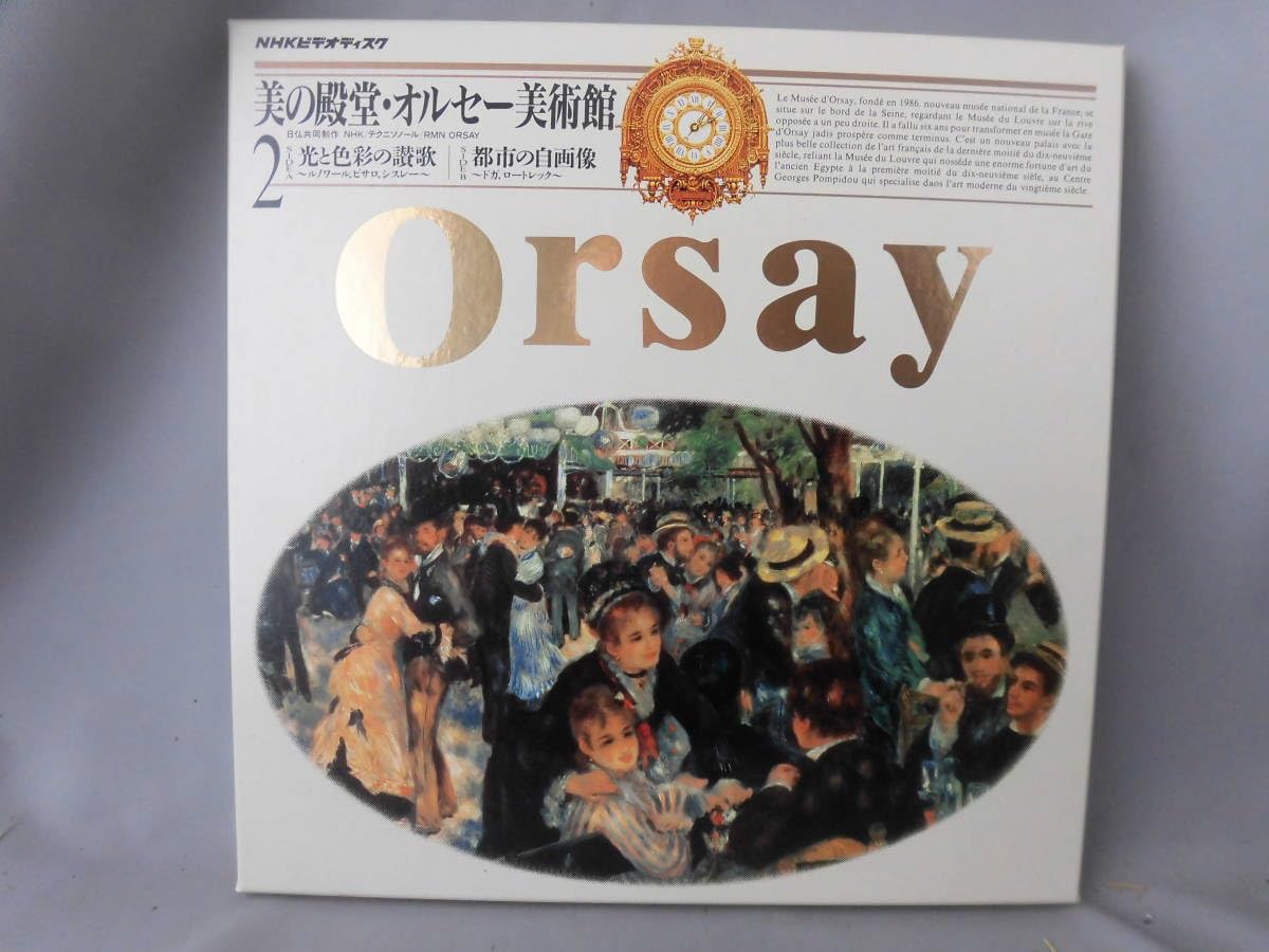 NHK DVD 美の殿堂・オルセー美術館 全5巻 DVD-BOX Orsay NHK DVD 美の殿堂・オルセー美術館 全5巻 DVD-BOX Orsay LD 美の殿堂
